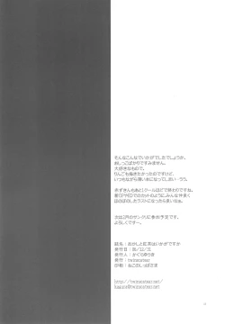 Page 18 of Okashi to Koucha wa Ikaga desu ka