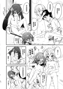 Page 16 of Issho ni Nete mo Ii desu ka? | 可以一起睡覺嗎?