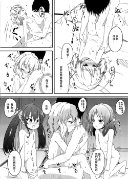 Page 20 of Issho ni Nete mo Ii desu ka? | 可以一起睡覺嗎?