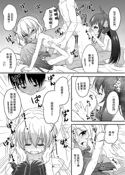 Page 21 of Issho ni Nete mo Ii desu ka? | 可以一起睡覺嗎?