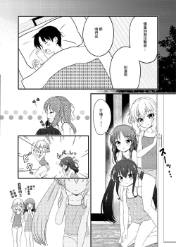 Page 4 of Issho ni Nete mo Ii desu ka? | 可以一起睡覺嗎?