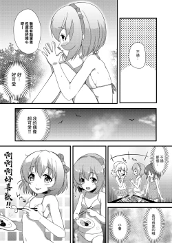 Page 13 of Tsukenaku Temo Daijoubu Desuyo? | 不用帶套也可以哦?