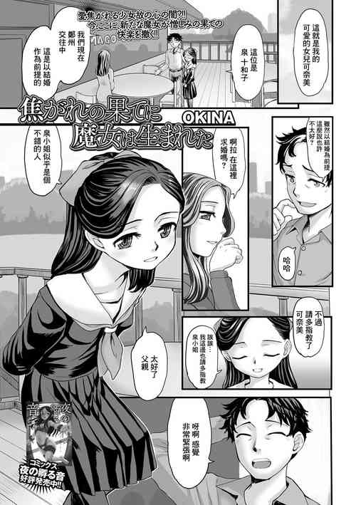 Download Kogare no Hate ni Majo wa Umareta