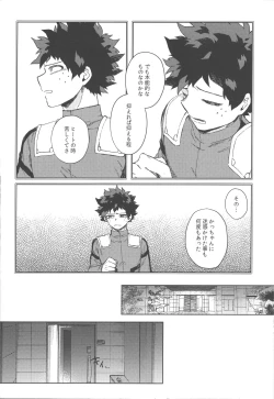 Page 25 of Bokutachi Tsugai desu