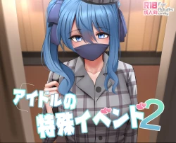 Page 1 of Idol no Tokushu Event 2 | Idol Special Event 2