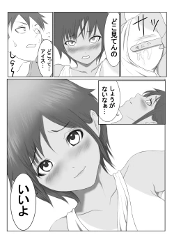 Page 79 of Kasshoku Boyish na Osananajimi