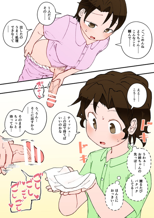 Download Yurika no Onanie o Tetsudau Yousuke