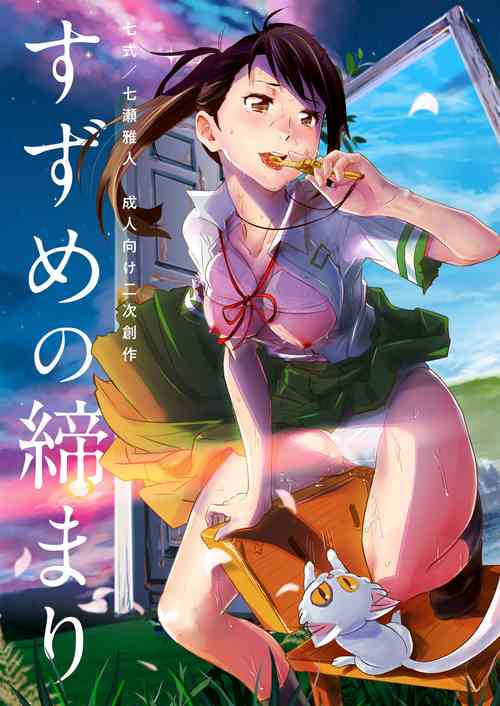 Download Suzume no Shimari