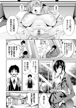 Page 198 of Dennou Bitch