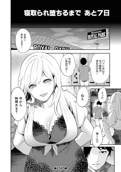 Page 122 of 100 Nichigo ni Netorareru Kanojo