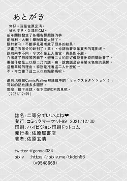 Page 30 of Nitoubun de Ii yo ne