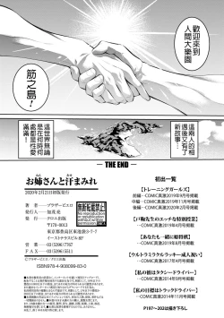 Page 176 of Onee-san to Ase Mamire