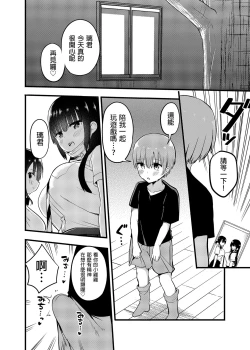 Page 20 of Rikkun, Game Umai ne. Kakkoii ne. | 璃君很會打遊戲呢很帥氣呢