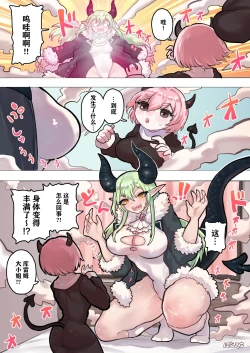 Page 19 of Succubus no Sensei FILE. 04| 魅魔的老师 FILE.04「龙娘魅魔篇」