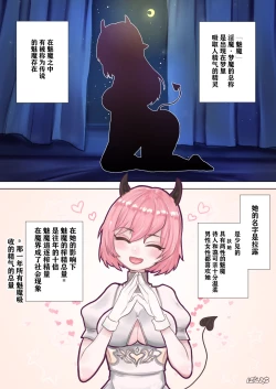Page 2 of Succubus no Sensei FILE. 04| 魅魔的老师 FILE.04「龙娘魅魔篇」