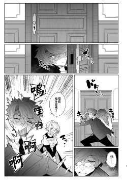 Page 118 of Shinshi Tsuki Maid no Sophie-san 18