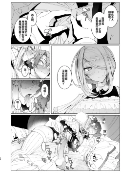 Page 197 of Shinshi Tsuki Maid no Sophie-san 18