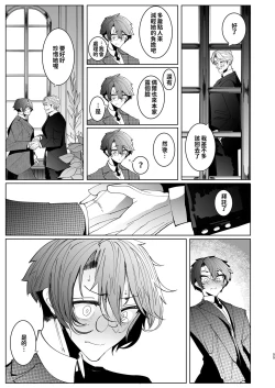 Page 224 of Shinshi Tsuki Maid no Sophie-san 18