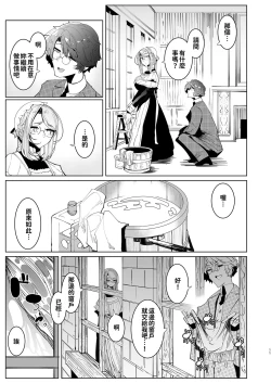 Page 240 of Shinshi Tsuki Maid no Sophie-san 18