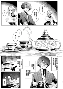 Page 244 of Shinshi Tsuki Maid no Sophie-san 18