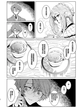 Page 247 of Shinshi Tsuki Maid no Sophie-san 18