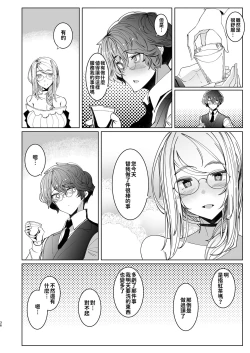 Page 319 of Shinshi Tsuki Maid no Sophie-san 18