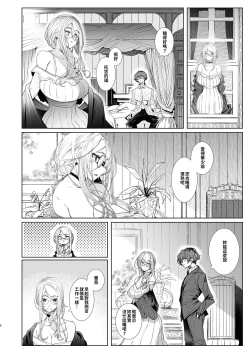Page 348 of Shinshi Tsuki Maid no Sophie-san 18