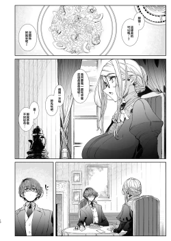 Page 350 of Shinshi Tsuki Maid no Sophie-san 18