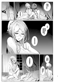 Page 389 of Shinshi Tsuki Maid no Sophie-san 18