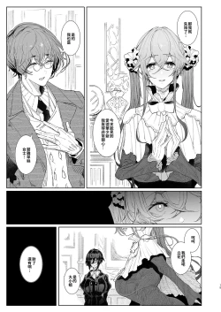 Page 423 of Shinshi Tsuki Maid no Sophie-san 18