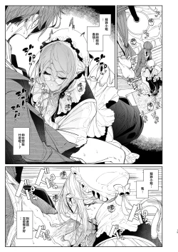 Page 427 of Shinshi Tsuki Maid no Sophie-san 18