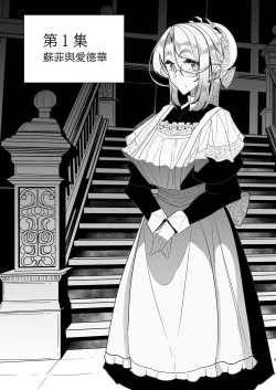 Page 4 of Shinshi Tsuki Maid no Sophie-san 18