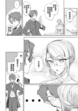 Page 7 of Shinshi Tsuki Maid no Sophie-san 18