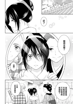 Page 43 of amairo hanago ~ Edo no ninki ukiyoe2