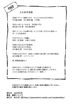 Page 50 of amairo hanago ~ Edo no ninki ukiyoe2