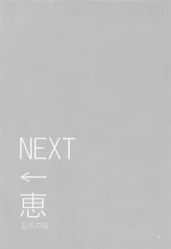 Page 10 of Megu to Ninmu Date