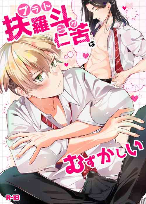 Download Platonic wa Muzukashi