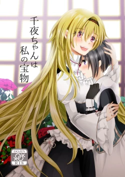 Page 1 of Chiyo-chan wa Watashi no Takaramono