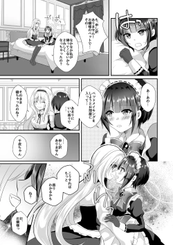 Page 5 of Chiyo-chan wa Watashi no Takaramono