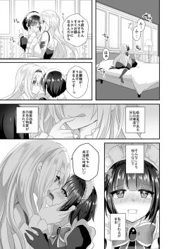 Page 7 of Chiyo-chan wa Watashi no Takaramono