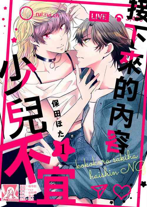 Download koko kara saki wa haishin NG | 接下来的内容少儿不宜1