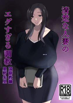 Page 26 of Seiso na Hitozuma no Egusugiru Choukyou Kokugo Kyouyu Hoshino Shuri