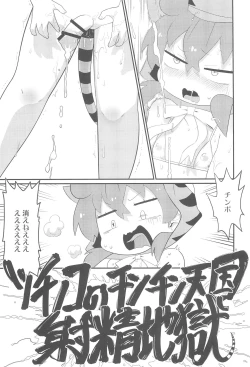 Page 7 of Tsuchinoko no Chinchin Tengoku Shasei Jigoku