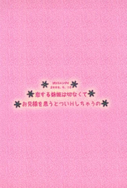 Page 20 of Koi suru Imouto Hime wa Setsunakute Onii-sama o Omou to tsui H shichau no