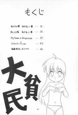 Page 4 of Daihinmin