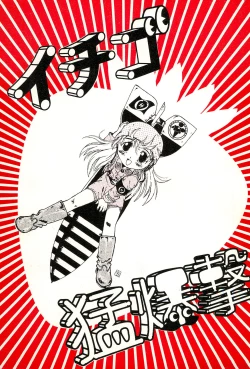 Page 1 of Ichigo Moubakugeki