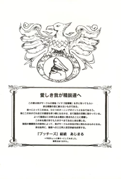 Page 2 of Ichigo Moubakugeki