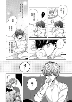 Page 107 of Oyasumi, mata ne. Mashiro-kun. | 謹以此，獻給你。我的睡美男