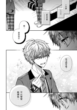 Page 117 of Oyasumi, mata ne. Mashiro-kun. | 謹以此，獻給你。我的睡美男