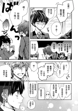 Page 11 of Oyasumi, mata ne. Mashiro-kun. | 謹以此，獻給你。我的睡美男